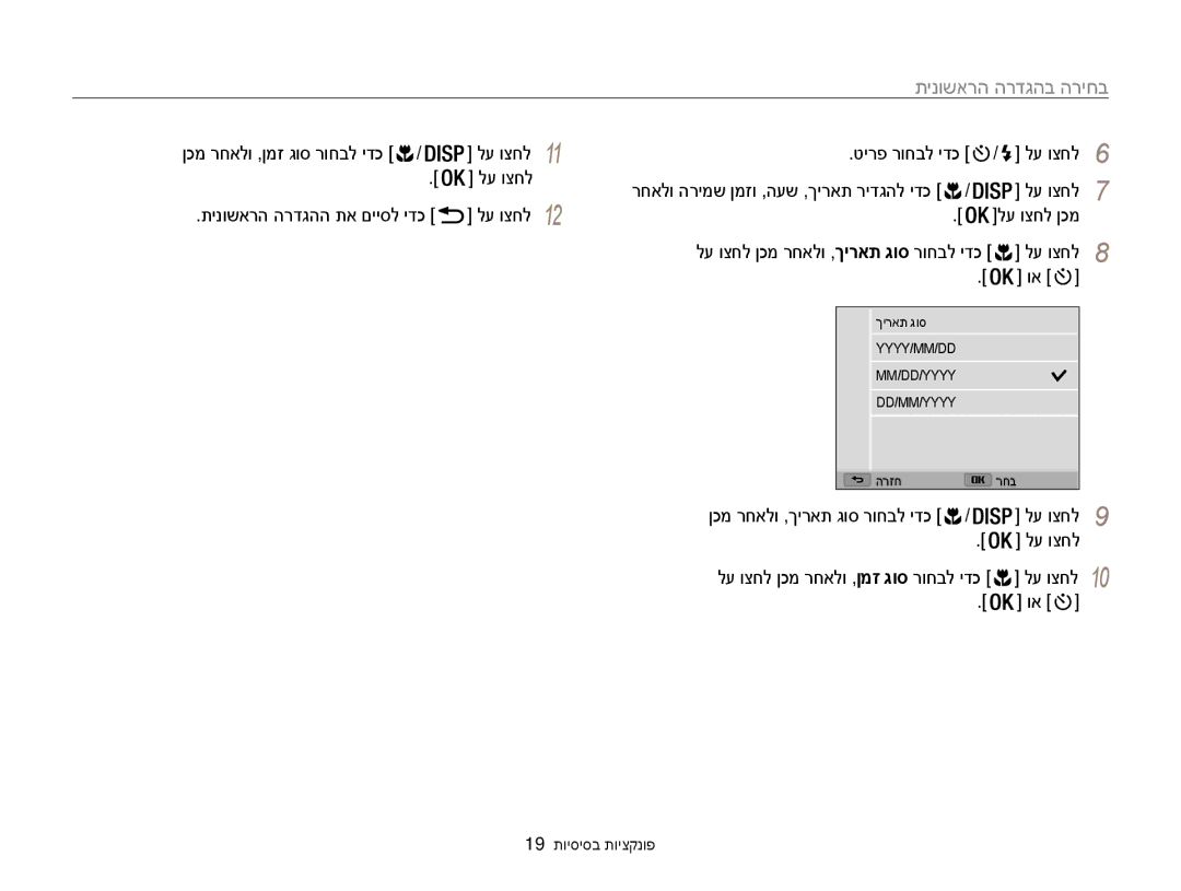 Samsung EC-WB100ZBABIL manual  / לע וצחל1,  / , ןכמ רחאלו ,ךיראת גוס רוחבל ידכ / , לע וצחל ןכמ רחאלו ,ןמז גוס רוחבל ידכ 